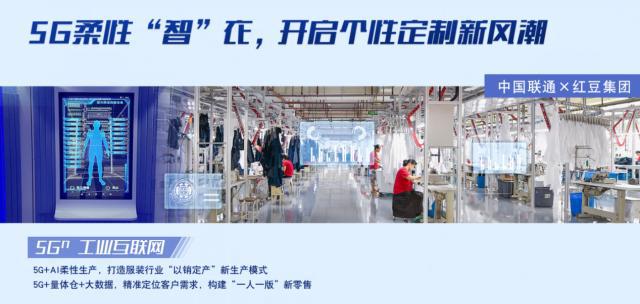 紅豆股份5G工廠入選工業互聯網示范名單 服裝行業唯一，軟件開發賦能智造新篇