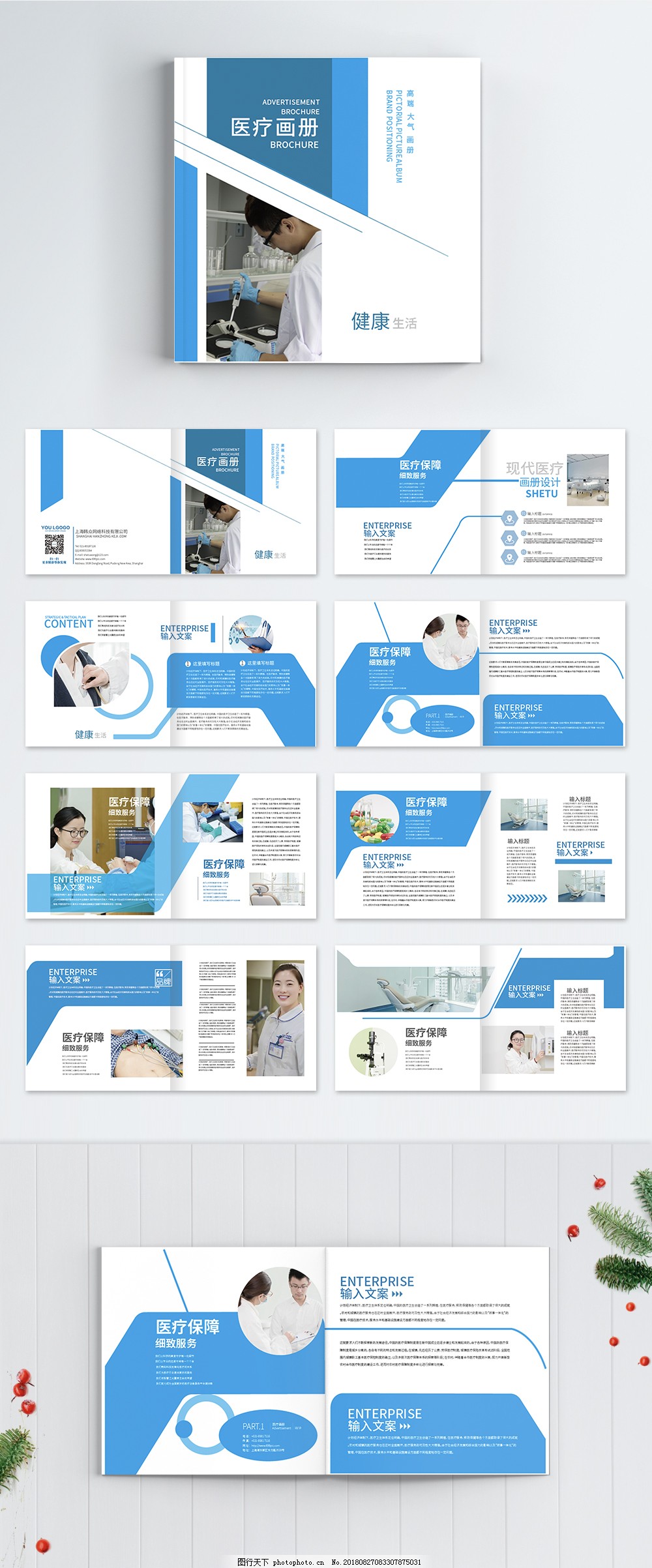 創意藍色醫療手冊宣傳冊圖片設計服務 專業視覺，傳遞信任與關懷